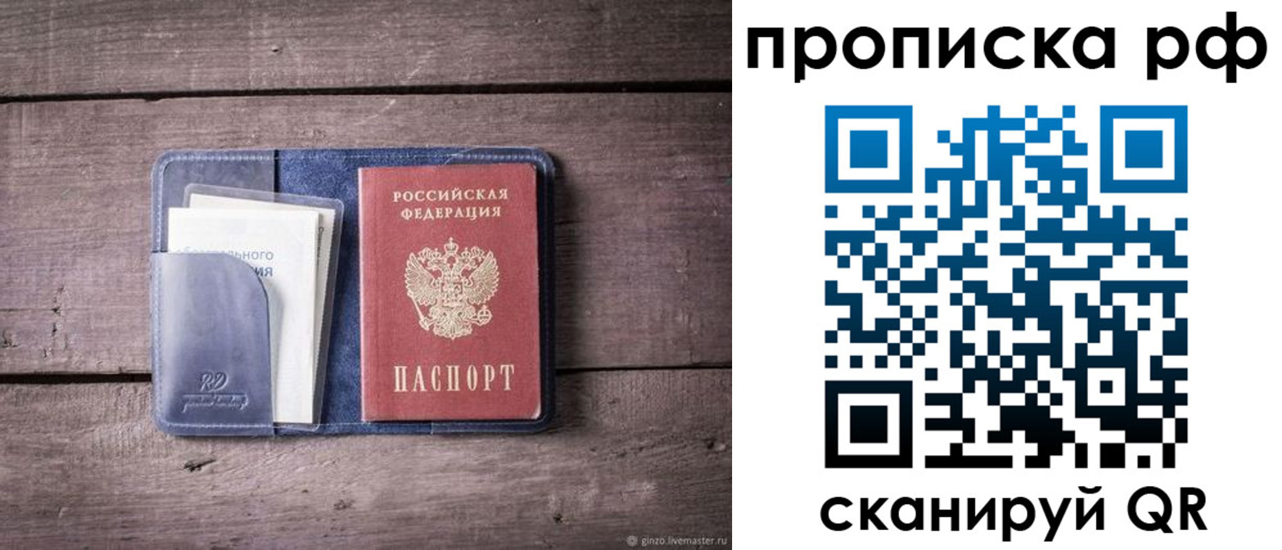 временная регистрация для школы в Ногинске