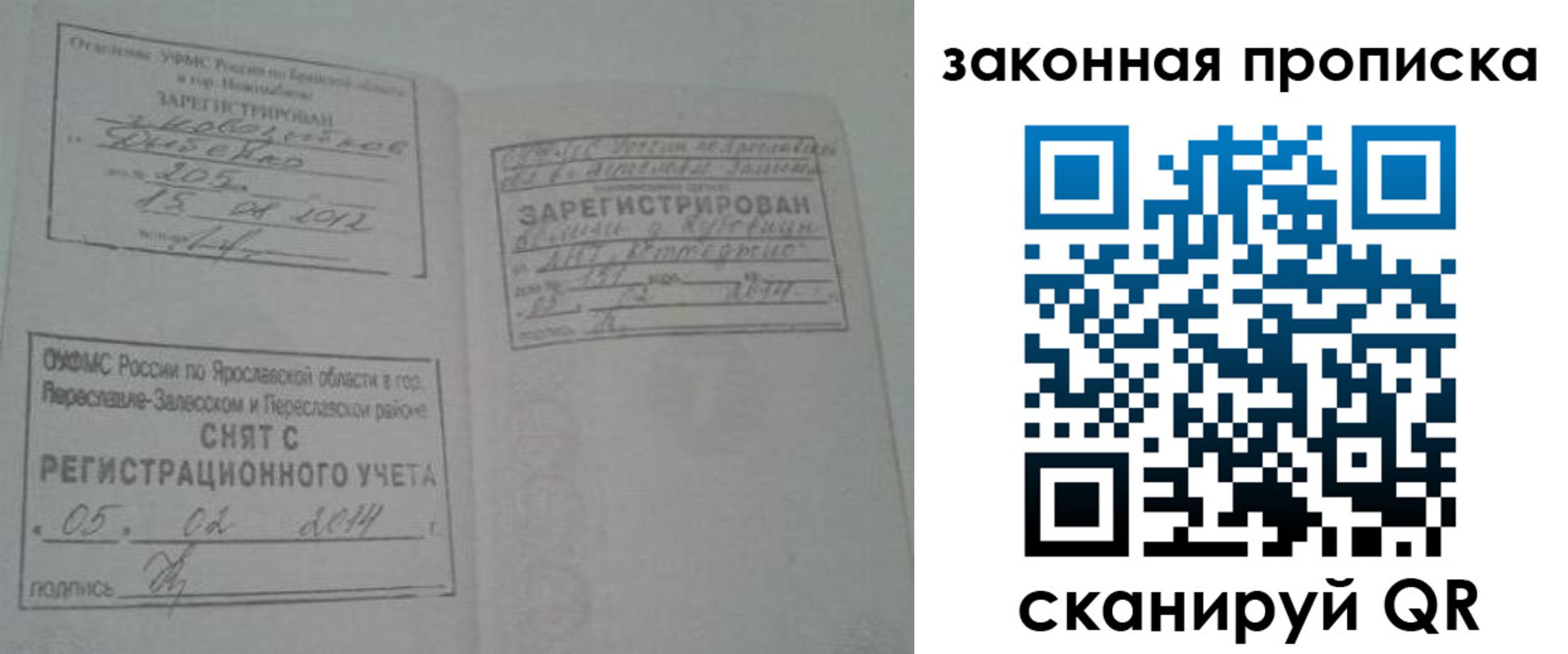 временная регистрация надежно в Ногинске