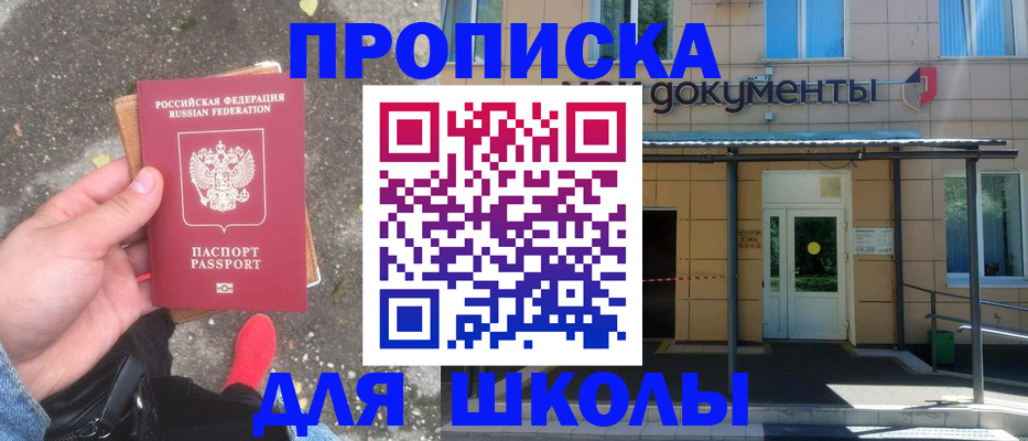 прописка в квартире в Ногинске