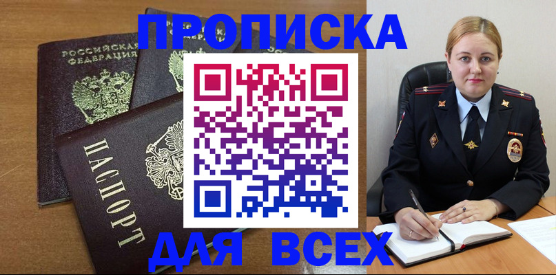 прописка для работы в Ногинске