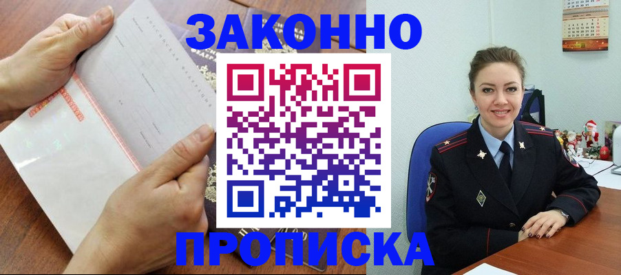 временная регистрация законно в Ногинске