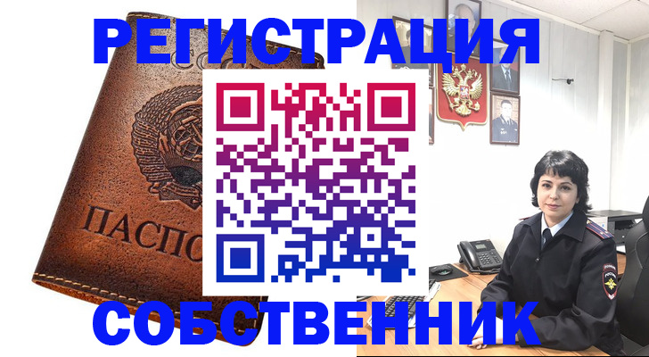 прописка регистрация в Ногинске