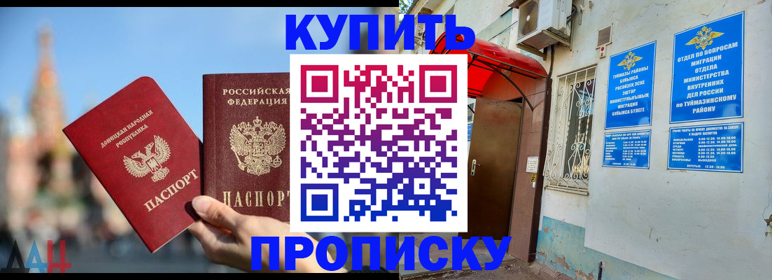 прописка от собственника в Ногинске