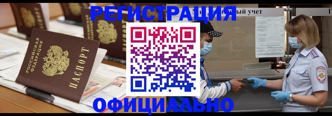 прописка в Ногинске