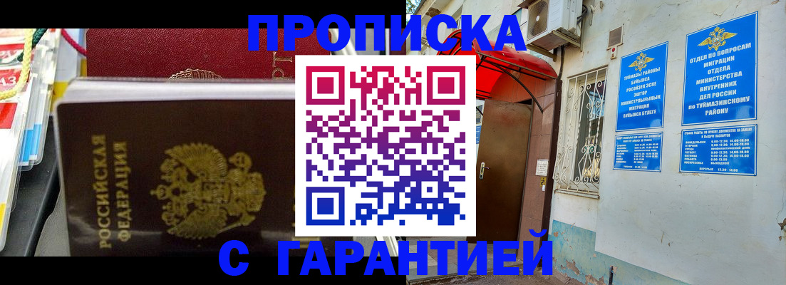 прописка паспорт в Ногинске