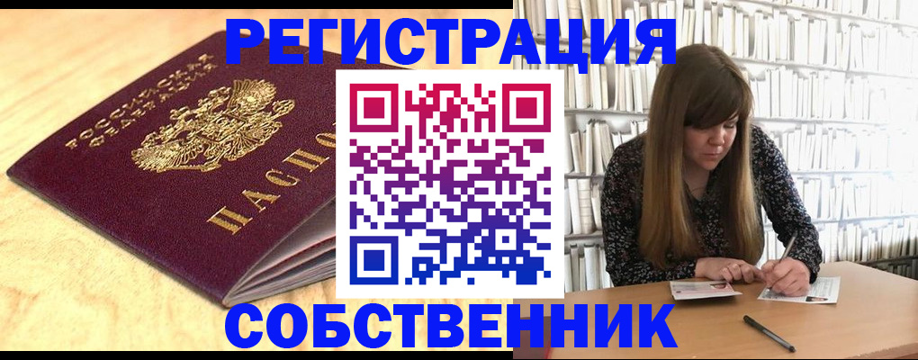 прописка для работы в Ногинске